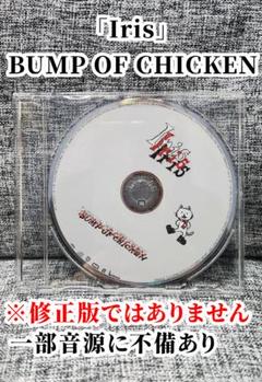 ①Iris BUMP OF CHICKEN Iris 初回限定盤