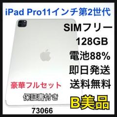 2025年最新】ipad pro 11 第2世代 128の人気アイテム - メルカリ