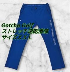 美品✨️Gotcha Golf ストレッチパンツ　速乾清涼　スカイブルー　ＸＸＬ 美品✨️Gotcha Golf ストレッチパンツ 速乾清涼 スカイブルー
