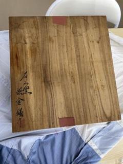 茶道具　石山窯　梁金錫作　高麗青磁　茶碗　九客　共箱　M　R8811B 茶道具 石山窯 梁金錫作 高麗青磁 茶碗 九客 共箱 M R8811B