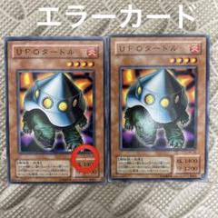 遊戯王　エラーカード　裁断ミス　ピラミッドタートル 遊戯王 エラーカード 裁断ミス ピラミッドタートル