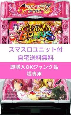 2025年最新】Toloveるダークネス スマスロの人気アイテム - メルカリ