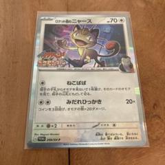 ポケモンカード　ロケット団のニャース　20枚セット 2025年最新】ロケット団のニャース ポケモンカードの人気