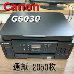 激安 ギガタンク搭載 インクジェット複合機 G6030 【動作確認済み】Canon - PC周辺機器