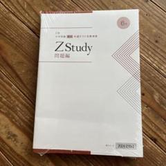 2025年最新】z会 共通テスト攻略演習の人気アイテム - メルカリ