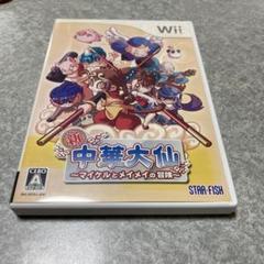Wii 新　中華大仙　マイケルとメイメイの冒険