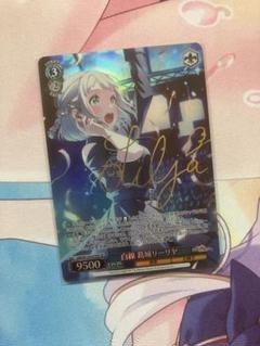 学マス　SP サイン　2枚 ヴァイスシュヴァルツ 学マス 花海佑芽 SP サインカード - メルカリ