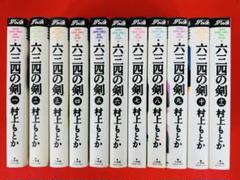 「六三四の剣」ワイド版 全巻セット 六三四の剣 コミック 全11巻完結(ワイド版) [マーケットプレイス