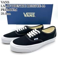 レア　vans アナハイム　オーセンティック　28 2025年最新】vans アナハイム 28の人気アイテム - メルカリ