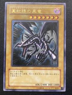 【美品】レッドアイズレリーフ① 五つ目 美品】レッドアイズレリーフ① 五つ目