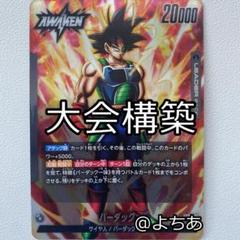 悟空GTデッキ　本格構築　アルバト優勝構築デッキ 怒りの咆哮編】3弾環境アルバト優勝報告まとめ⑦/ギリ連覇