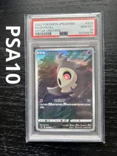 2025年最新】ヨマワル ar psa10の人気アイテム - メルカリ 2025年最新】ヨマワル ar psa10の人気アイテム - メルカリ