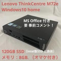 Lenovo Think Centre M72e (Office付)