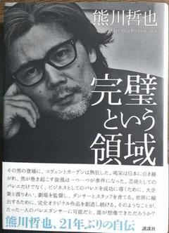完璧という領域
