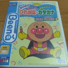 Beena ビーナソフト アンパンマン ひらがな・カタカナ