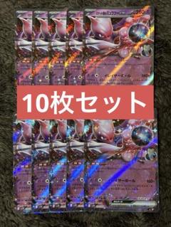 ロケット団のミュウツーex RR SV10 ロケット団の栄光 039/098
