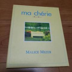 2025年最新】MALICE MIZER ma cherieの人気アイテム - メルカリ