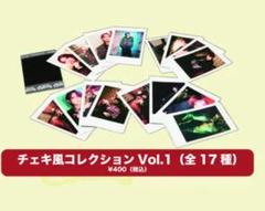 あらきさん チェキ風トレカ17種 まとめ売り 4a673d1dde29dc5016f186af363a7d