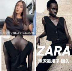 ZARA - ZARA✨ロングジレ ロングベスト 滝沢眞規子さん着用品