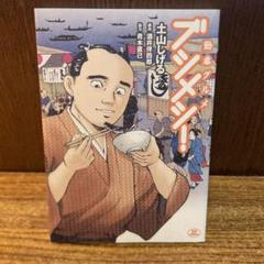 【中古】 邪道 ４/日本文芸社/土山しげる 2025年最新】土山しげるの人気アイテム - メルカリ