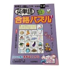 英単語パズル 1
