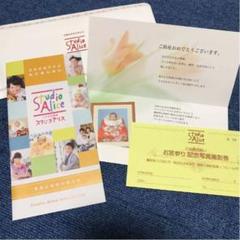 スタジオアリス☆撮影無料券 お宮参り 株主優待券