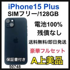 S 100% iPhone 15 Plus 128 GB SIMフリー　ブラック