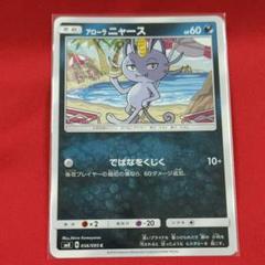 ポケモンカードゲーム アローラ ニャースの中古 未使用品を探そう メルカリ ポケモンカードゲーム アローラ ニャースの中古 未使用品を探そう メルカリ