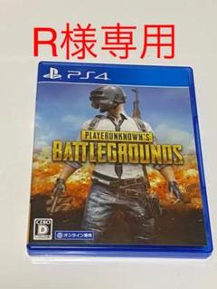 PLAYERUNKNOWN’S BATTLEGROUNDS ps4ソフト