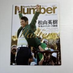 2025年最新】松山英樹 マスターズの人気アイテム - メルカリ