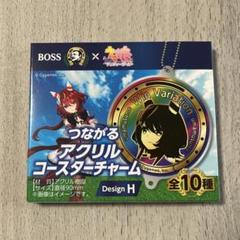 ウマ娘　ウインバリアシオン　公式応援タオル　キーホルダー　アクリルコースター ウマ娘×BOSS つながるアクリルコースターチャーム H ウイン