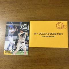 柳町　カード　ソフトバンクホークス