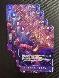 ドフラミンゴ　パラレル　４枚セット