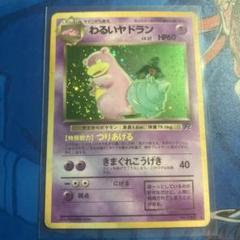 わるいヤドラン カードe PSA ポケモンカード】わるいヤドラン | トレカ販売 - トレマ