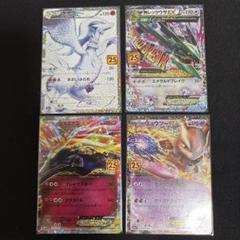 ポケモンカード25th レシラム　レックウザ　ミュウツー　ゼルネアスまとめ売り ポケモンカード25th レシラム レックウザ ミュウツー ゼルネアス