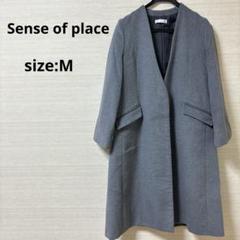 【新品】SENSE OF PLACE チェスターコート ライトグレー Lサイズ L．グレー カシミヤ混 ウールビーバー生地 チェスターコート