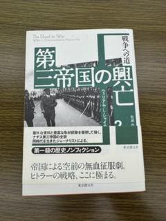 2025年最新】第三帝国の興亡の人気アイテム - メルカリ