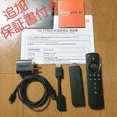 新品★fire TV stick 4K 安心の延長保証書付き