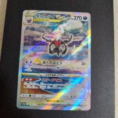 ポケモンカード ダークライVSTAR SAR - メルカリ