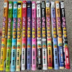 まんがで！にゃんこ大戦争 13 | 書籍 | 小学館