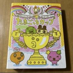 希少　たまごっちカード　激レアあり　バインダー付き