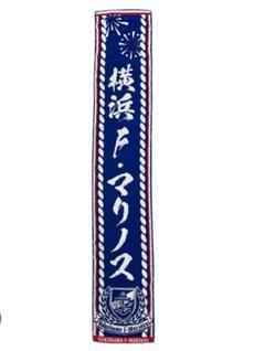 【新品・未使用】横浜F・マリノス　2019年優勝　記念タオルマフラー 横浜F・マリノス 新品未使用花火タオルマフラー - メルカリ