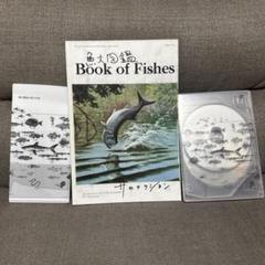 サカナクション 魚図鑑 【完全生産限定プレミアムBOX】 (3CD+魚大図鑑)