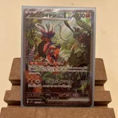 ポケモンカード　コライドンex sar ars10+ 鑑定書付き PSA10鑑定済〕コライドンex【SAR】{103/078}