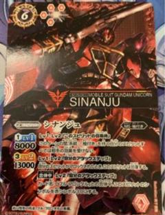 シナンジュシークレット1枚