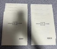【公認会計士】財務会計論（計算）　論文対策講義　問題・解答解説　TAC 2024