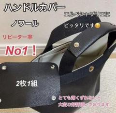 エルベシャプリエ ハンドルカバー シルバーの中古/未使用品 - メルカリ エルベシャプリエ ハンドルカバー シルバーの中古/未使用品 - メルカリ