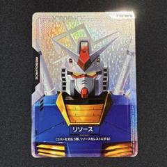 ガンダム　ガンダム リソース　C+