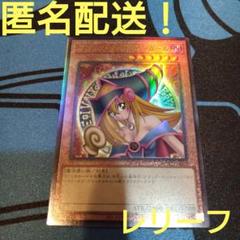 遊戯王 PSA8 現存117枚 ブラック・マジシャン アルティメット（レリーフ） 遊戯王 ブラックマジシャンガール レリーフ アルティメット