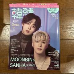 2025年最新】ムンビン magazine 未開封の人気アイテム - メルカリ